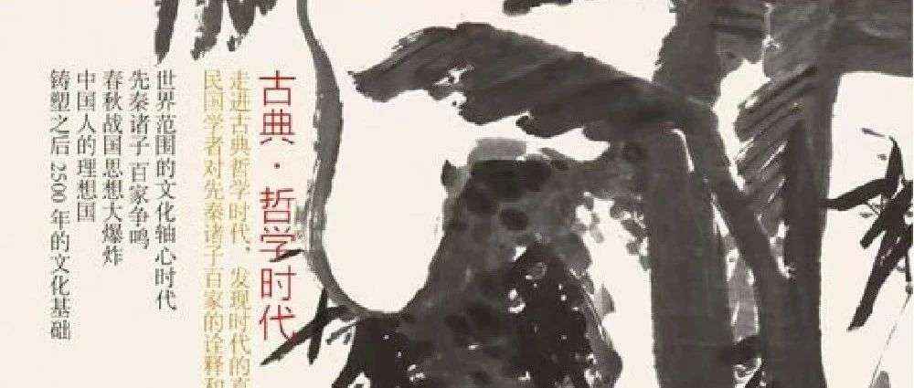 图书馆里过大年｜新书展览《孟子哲学》