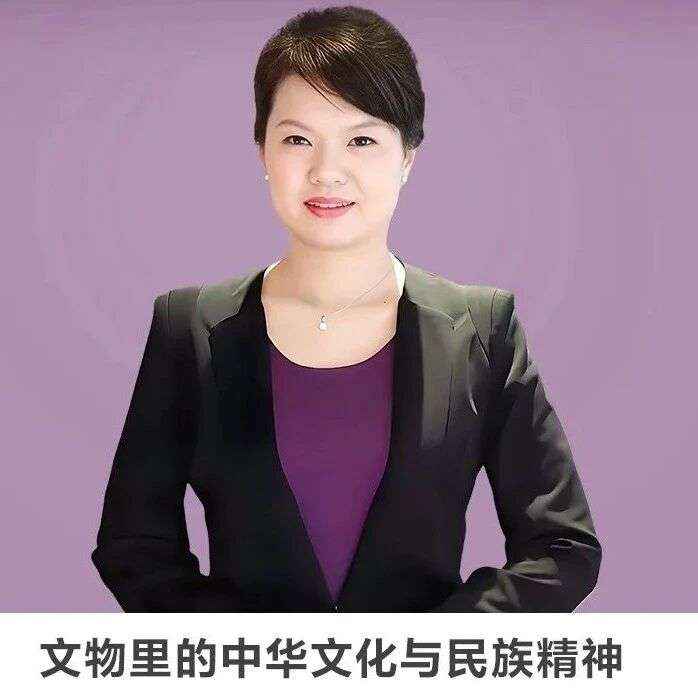线上讲座 | 【文物里的中华文化与民族精神】