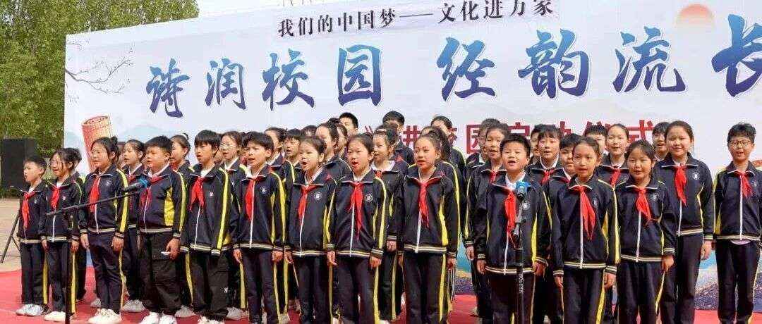 4.23世界读书日|河间市图书馆《诗经》进校园活动正式启动