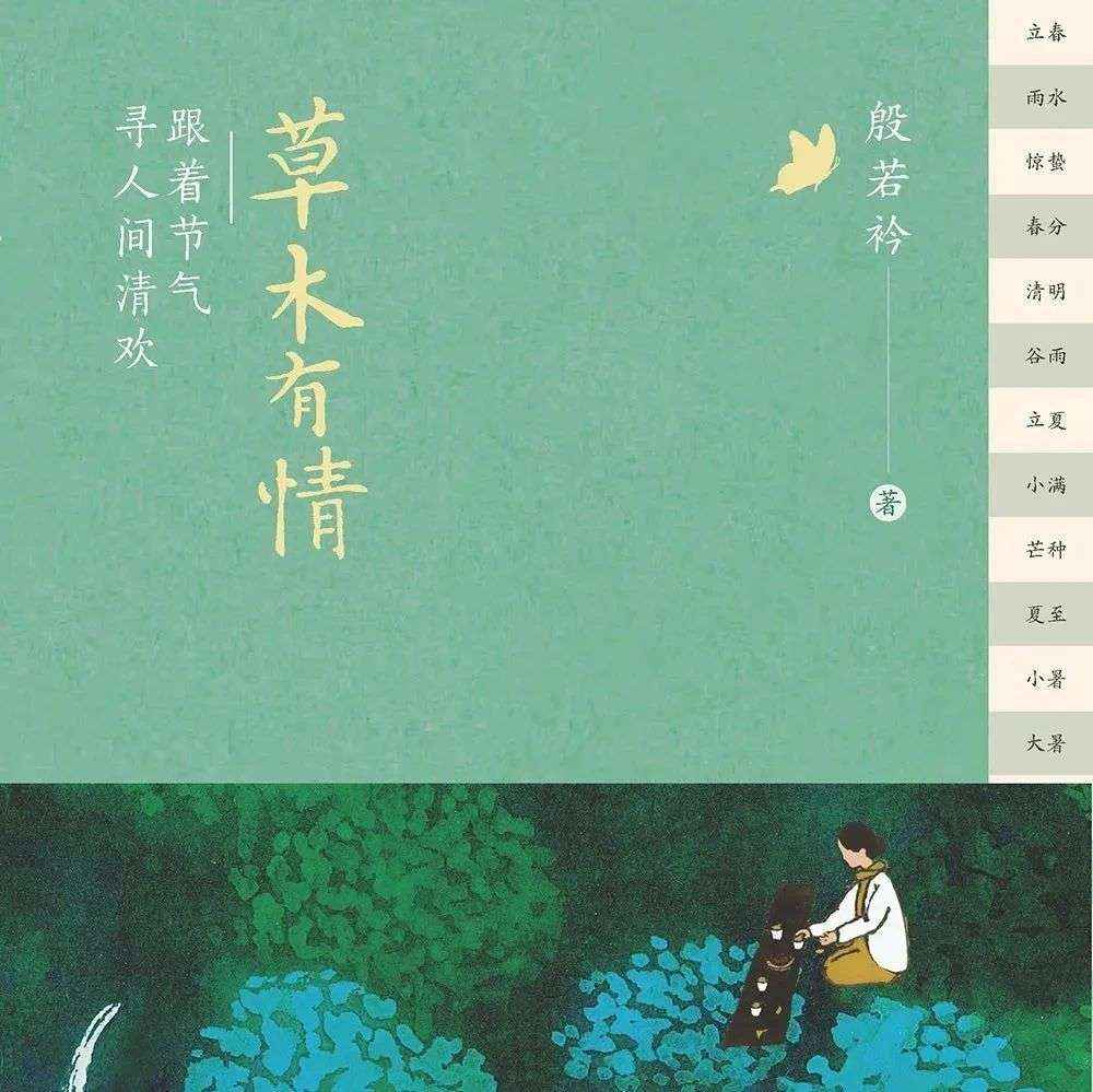 新书展览 | 立夏养静气：允许自己慢慢生长