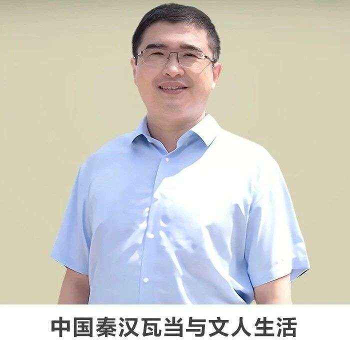 线上讲座 | 【中国秦汉瓦当与文人生活】