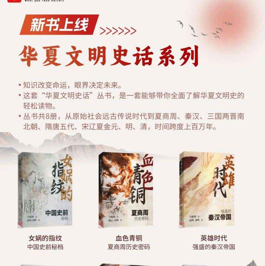新书上线 华夏文明史话系列