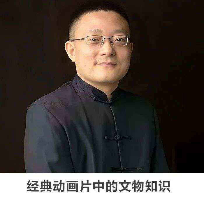 名师讲坛丨每天30分钟一讲座丨经典动画片中的文物知识