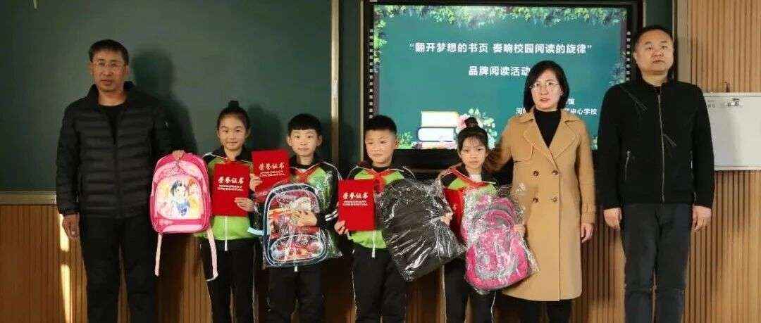 翻开梦想的书页，奏响校园阅读旋律 | 走进西九吉学区中心学校