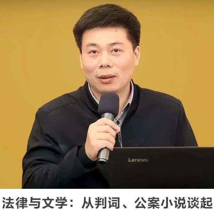 线上讲座 | 法律与文学：从判词、公案小说谈起