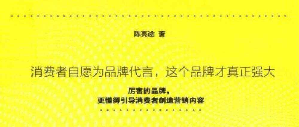 新书展览 《成为被喜欢的品牌：如何获得消费者的非理性忠诚》
