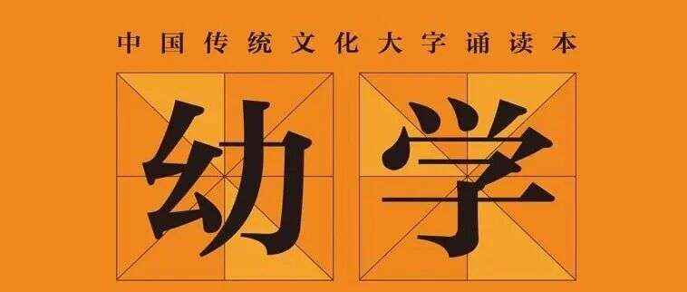周五新书｜格物致知主题周之幼学琼林