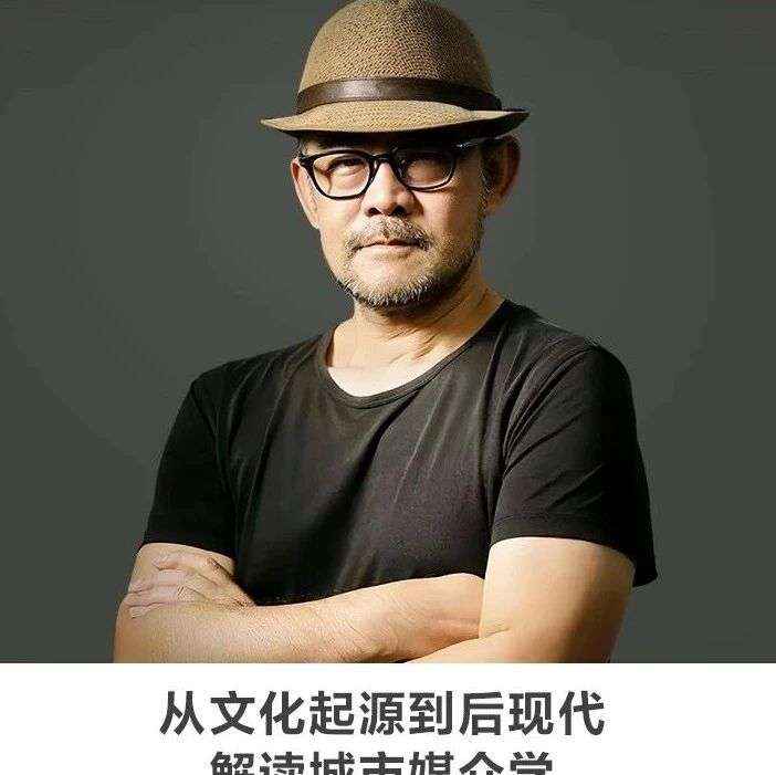 线上讲座 | 【从文化起源到后现代：解读城市媒介学】