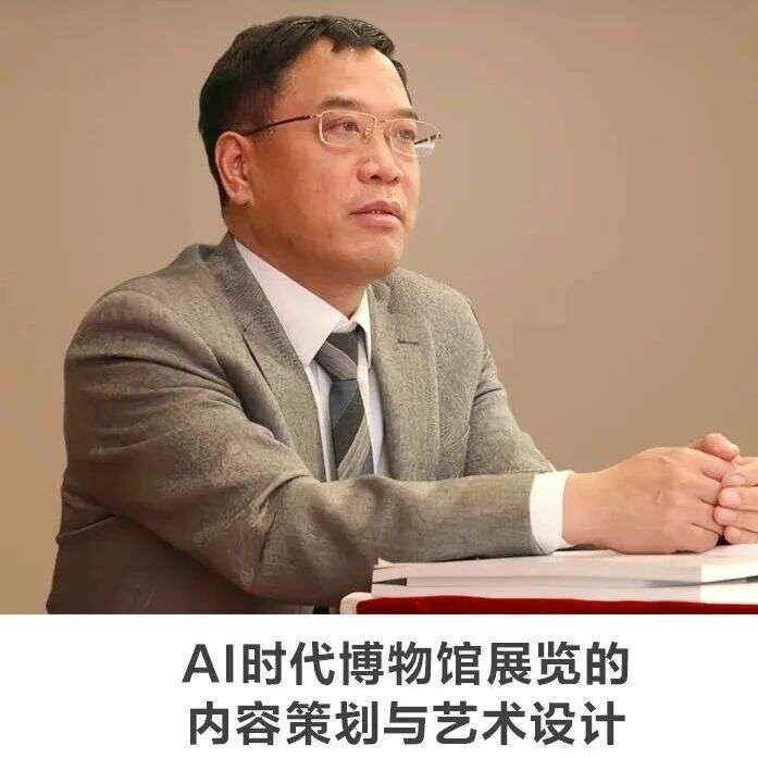 名师讲坛丨每天30分钟一讲座丨AI时代博物馆展览的内容策划与艺术设计