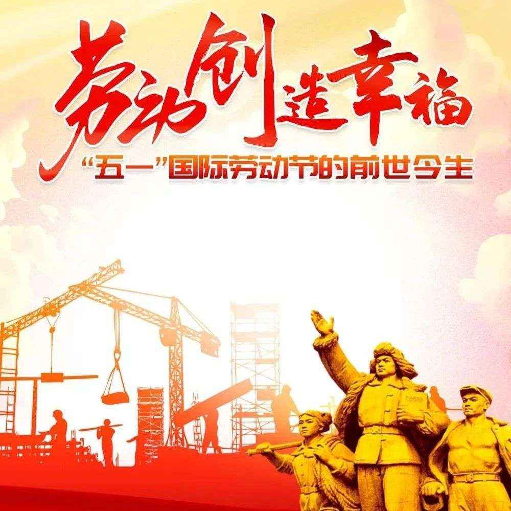 图书馆线上展览||《劳动创造幸福——“五一”国际劳动节的前世今生》
