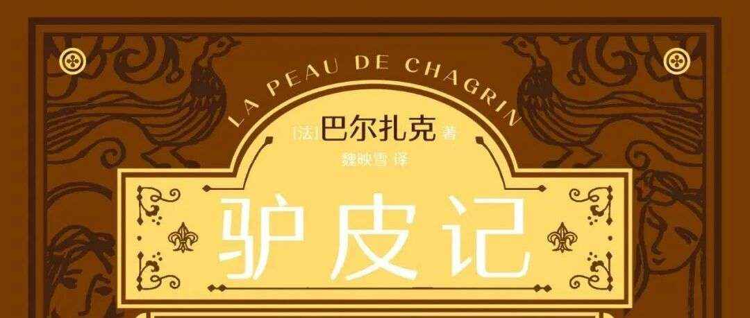 周六新书|清明哲思主题周之驴皮记