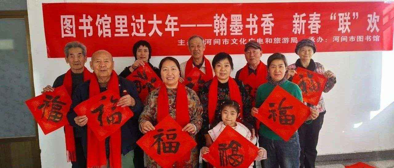 图书馆里过大年|翰墨书香 新春“联”欢送春联活动