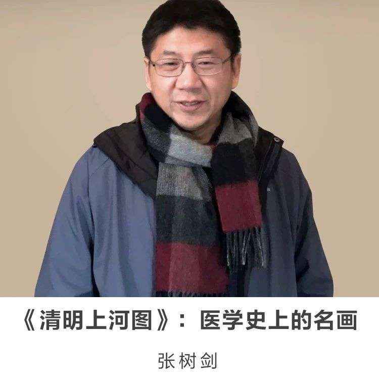 30分钟讲座||【《清明上河图》：医学史上的名画】