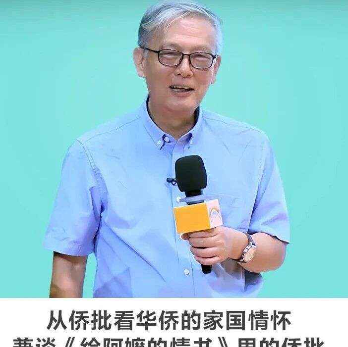 名师讲坛丨每天30分钟一讲座丨从侨批看华侨的家国情怀——兼谈《给阿嬷的情书》里的侨批