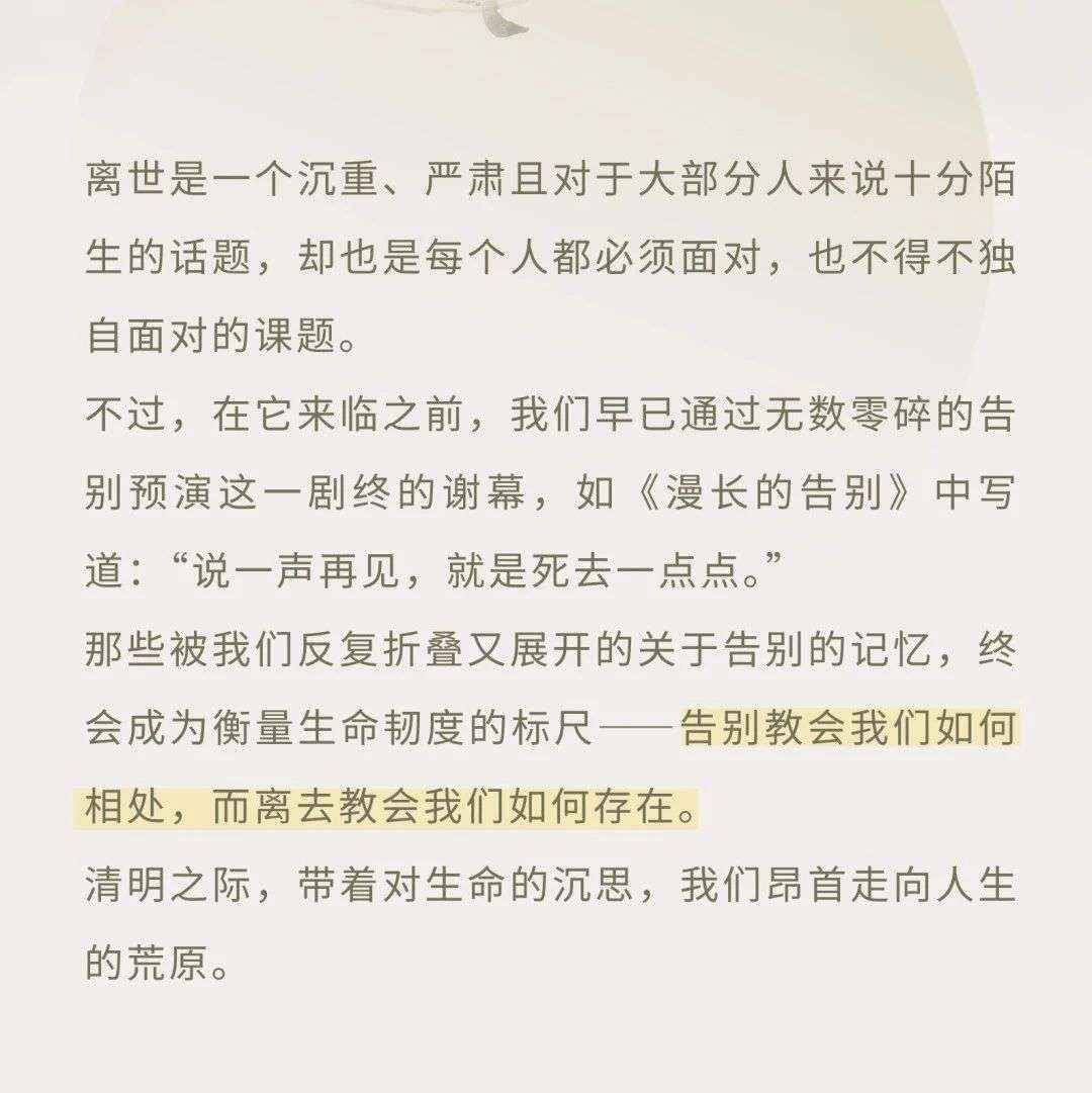 线上书展|清明特辑：告别时想说些什么