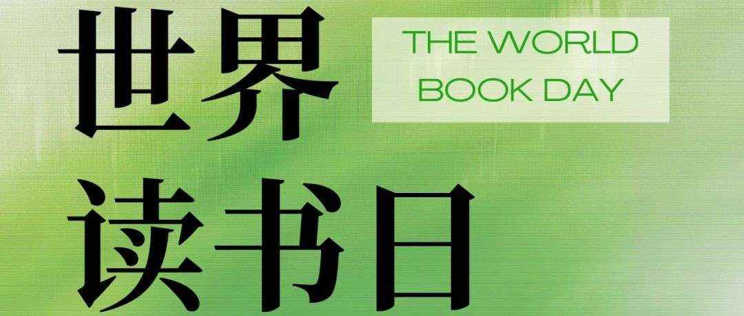 线上书展|世界读书日来这里，寻找你的人生之书
