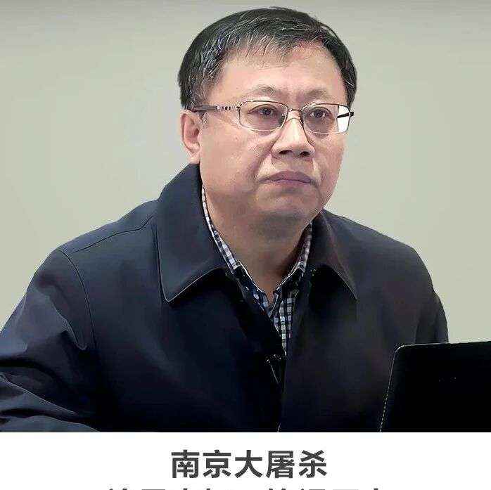 线上讲座 | 【南京大屠杀：追寻真相，铭记历史】