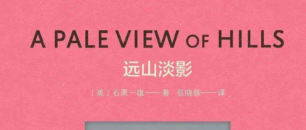 新书展览 |《远山淡影》
