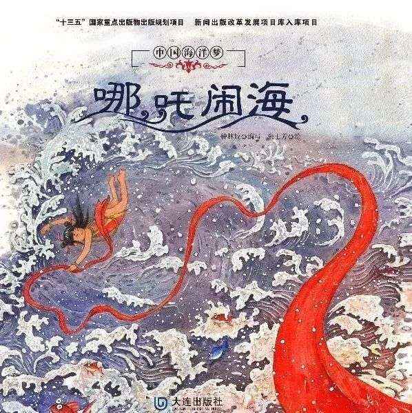 点燃童年回忆 | 重温“初代哪吒”的故事《中国海洋梦·哪吒闹海》