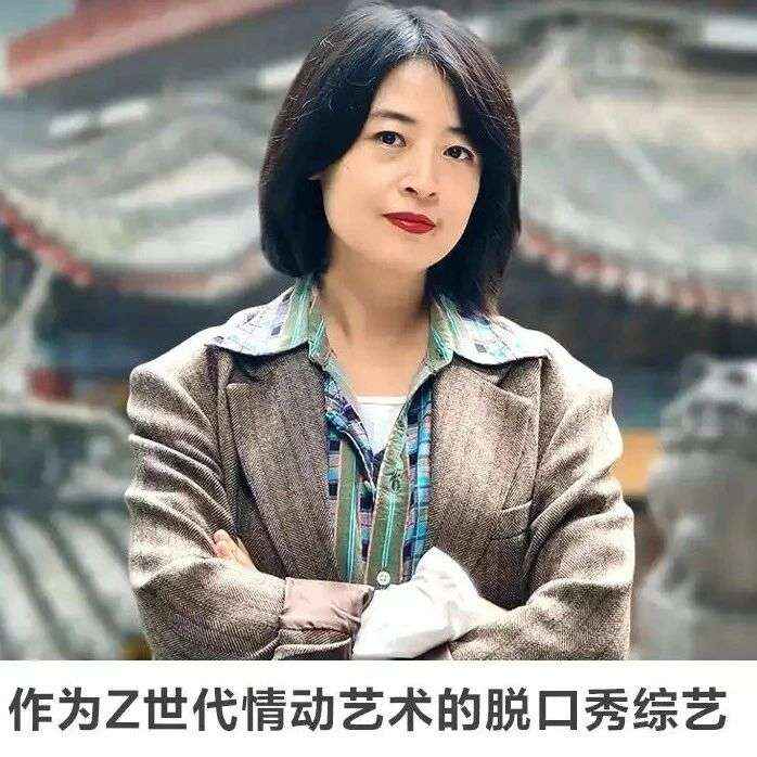 线上讲座 | 【作为Z世代情动艺术的脱口秀综艺】