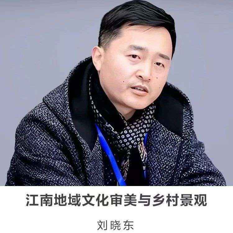 线上讲座 |【江南地域文化审美与乡村景观】